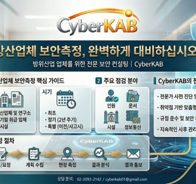 260331 방산업체 보안측정-수정1.png